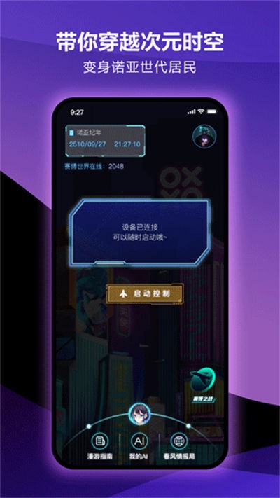网易春风元力fun v8.2.0 安卓版2