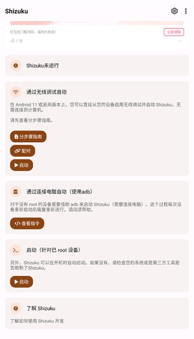 shizuku manager v13.7.00