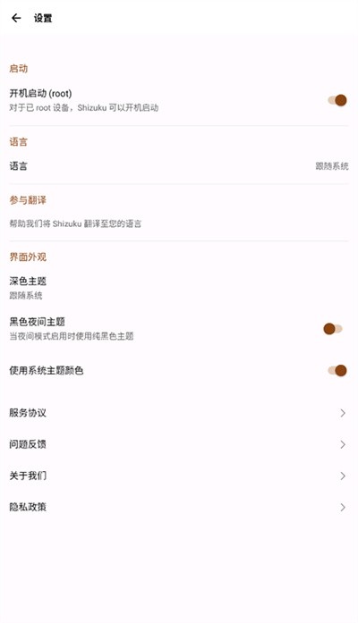 shizuku manager v13.7.01