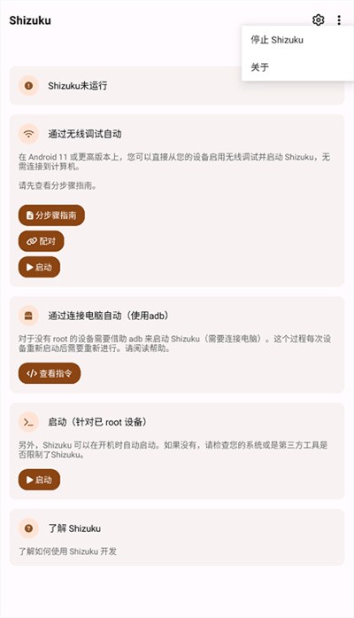 shizuku manager v13.7.02