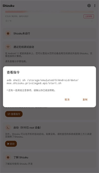 shizuku manager v13.7.03