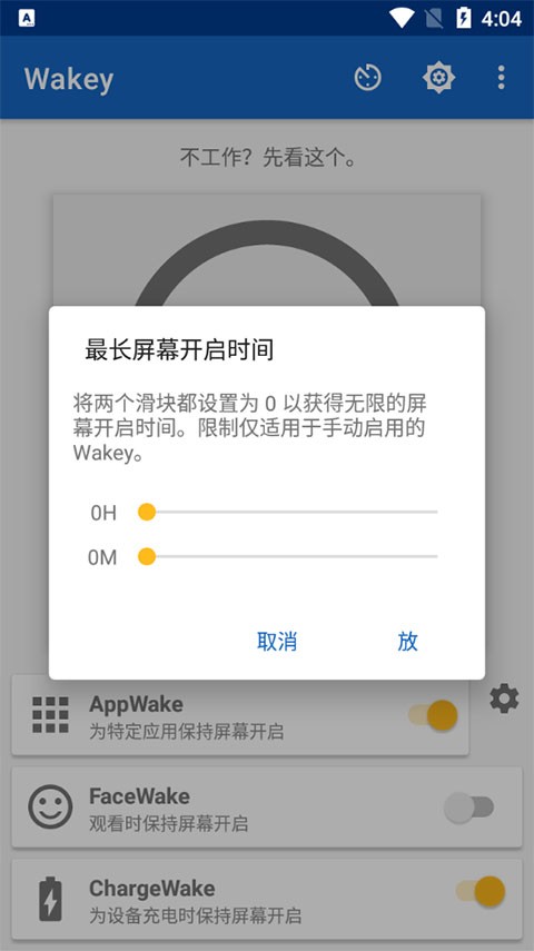 wakey��Ļ����app v11.6.0 ��׿��1