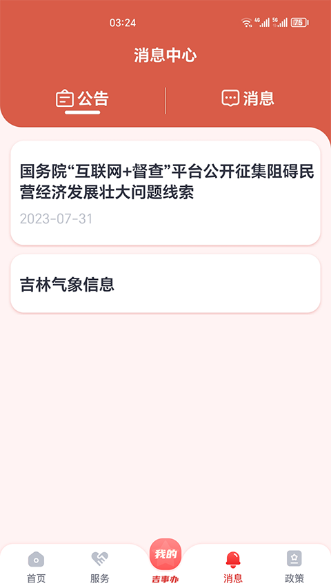 ���°��籣 v2.1.60��׿��0