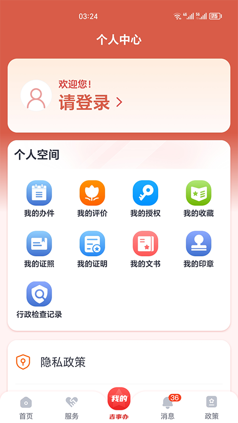 ���°��籣 v2.1.60��׿��1