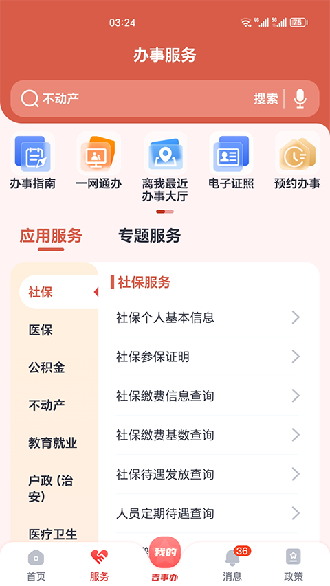 ���°��籣 v2.1.60��׿��2