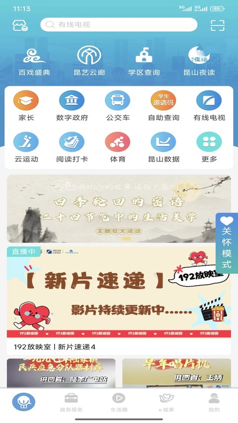 �ǻ���ɽAPP v8.8.11