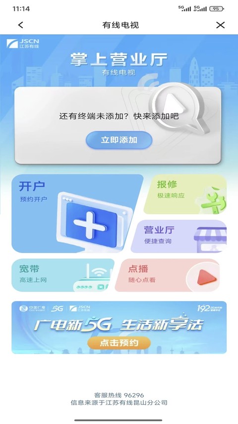 �ǻ���ɽAPP v8.8.13