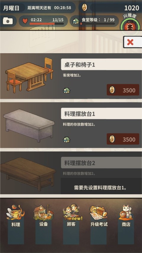 ���ڶ�����ʳ�ù�����Ϸ v1.1.93