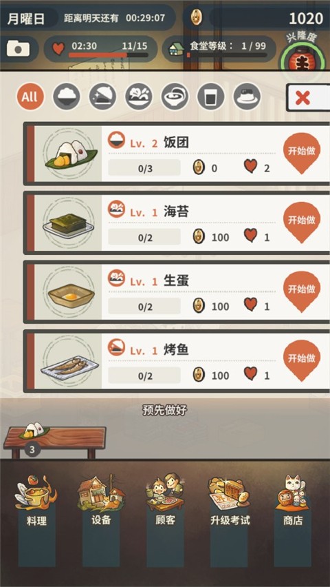 ���ڶ�����ʳ�ù�����Ϸ v1.1.94