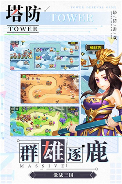 塔防西游记九游客户端 v1.12.21 安卓版3