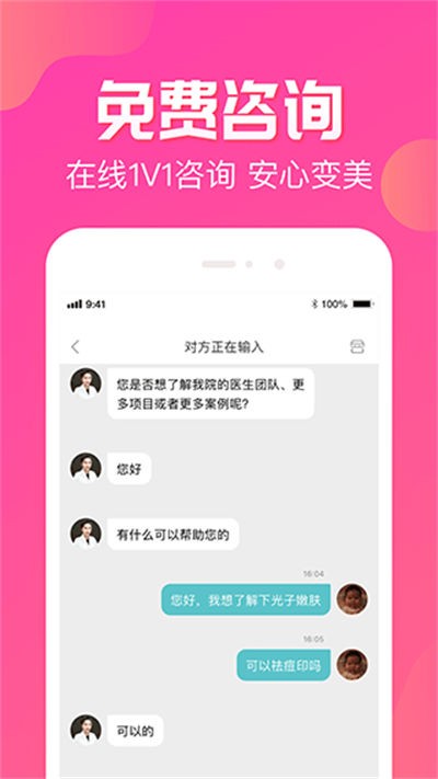 悦美手机客户端 v8.1.70