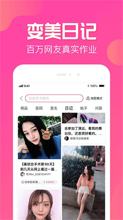 悦美手机客户端 v8.1.71