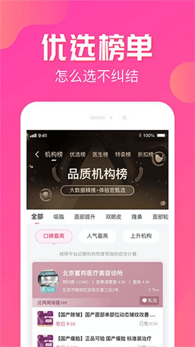悦美手机客户端 v8.1.72