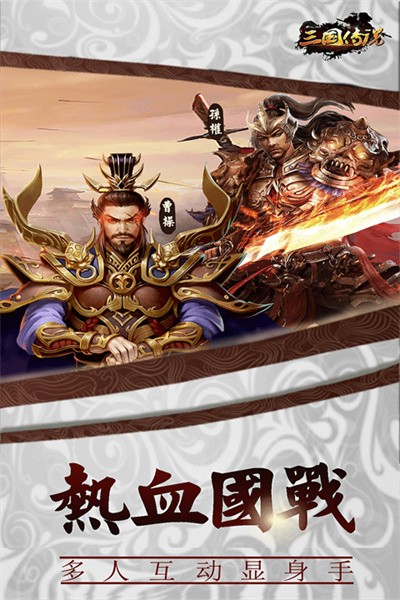 三国传说游戏 v2.2.501 安卓官方版4
