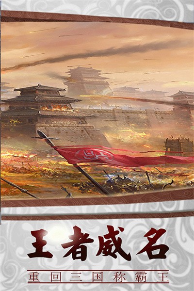 三国传说游戏 v2.2.501 安卓官方版3