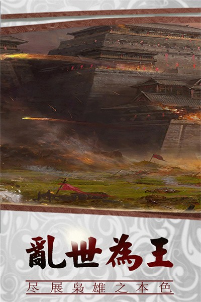 三国传说游戏 v2.2.501 安卓官方版2