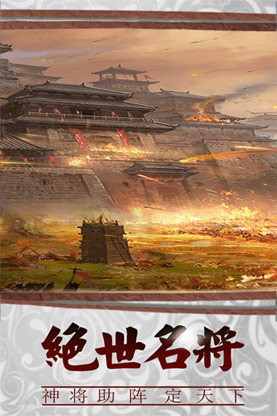 三国传说游戏 v2.2.501 安卓官方版1