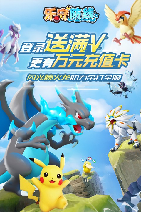 乐守防线 v1.0.34