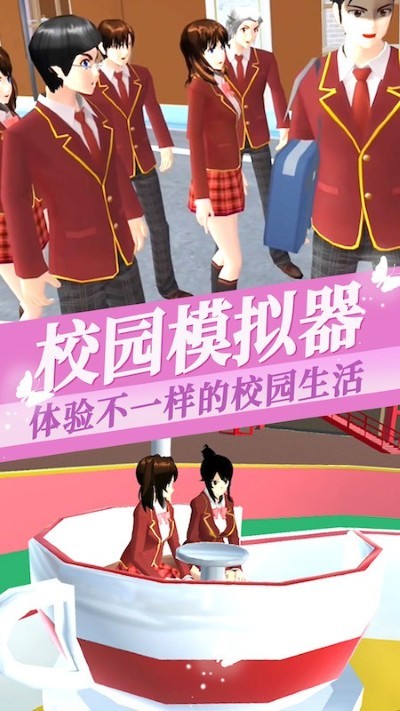 樱花校园模拟器3手游 v1.150