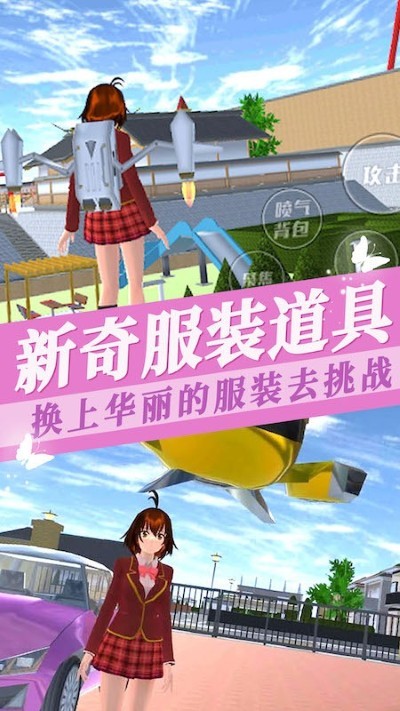 樱花校园模拟器3手游 v1.152