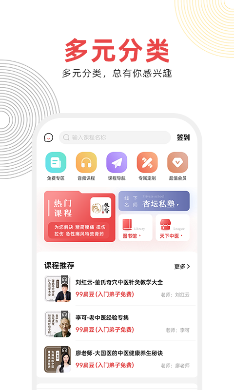 ��ȵ��ҽ�ٷ��� v1.8.23