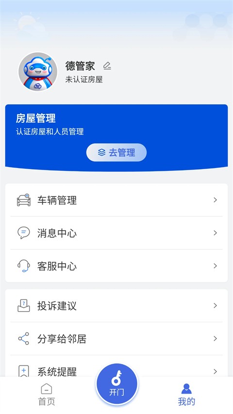 �¹ܼ�APP v4.2.27��׿��1