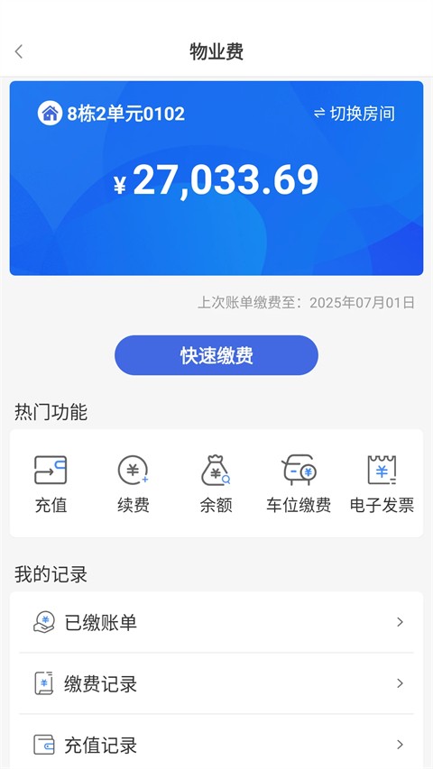 �¹ܼ�APP v4.2.27��׿��2