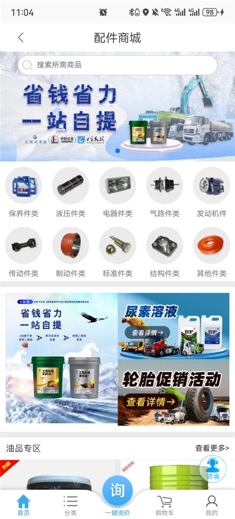 e家机械app v2.12.121