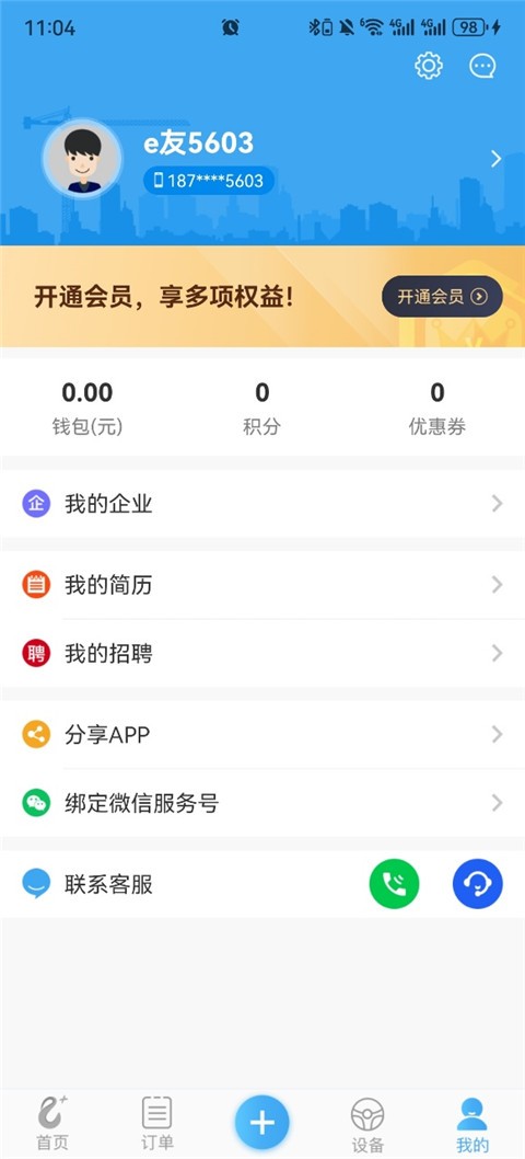 e家机械app v2.12.120