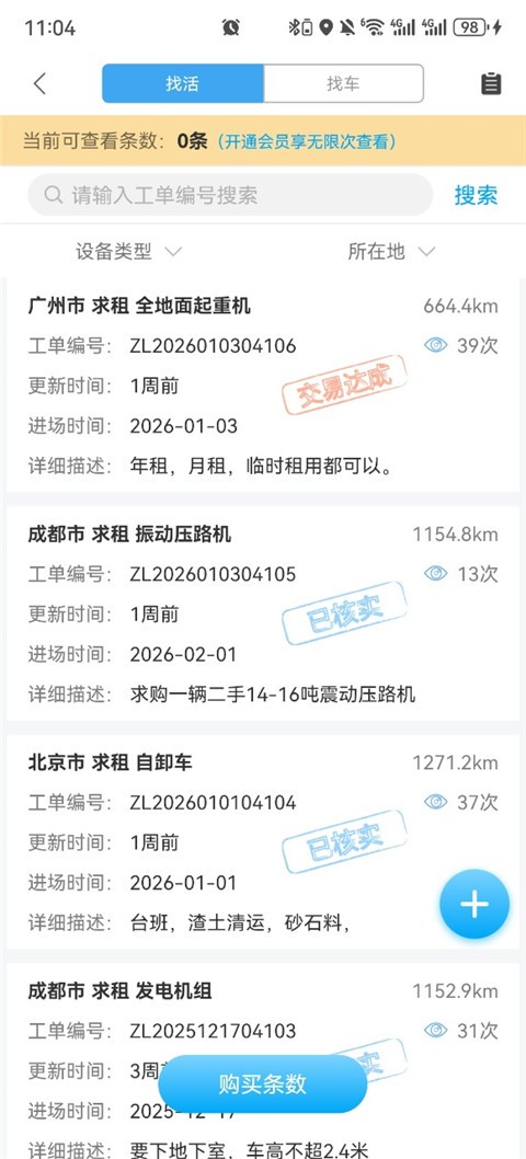 e家机械app v2.12.122