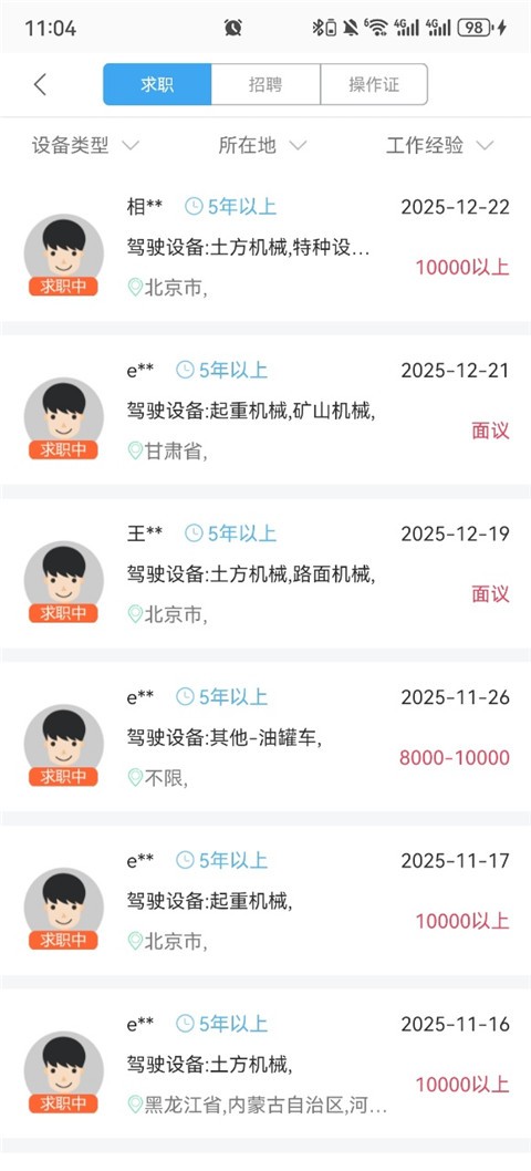 e家机械app v2.12.123