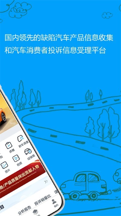 车质网软件 v4.6.72