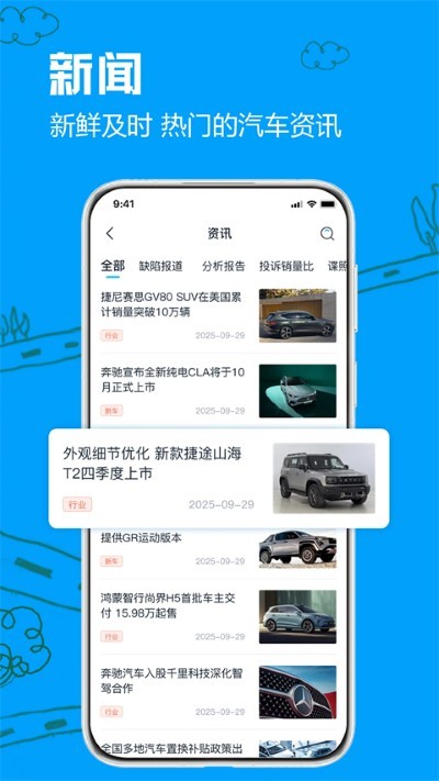 车质网软件 v4.6.71