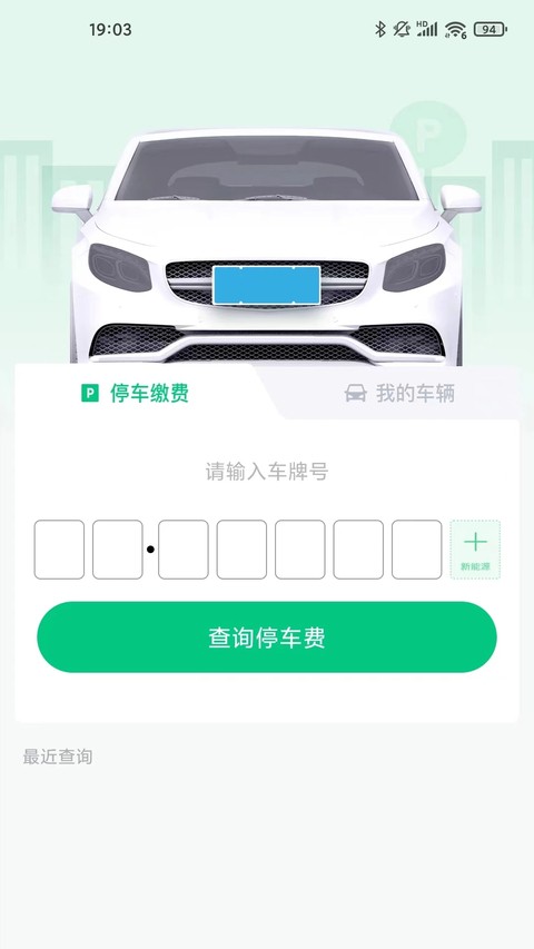 黄石智慧停车 v3.8.00