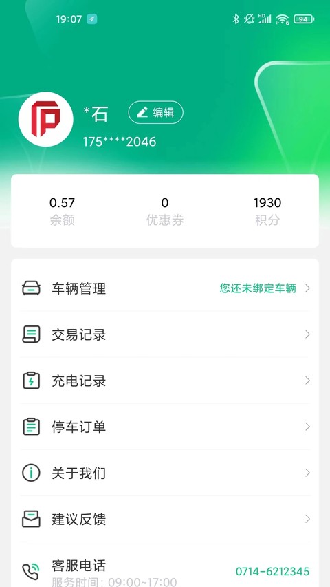 黄石智慧停车 v3.8.01