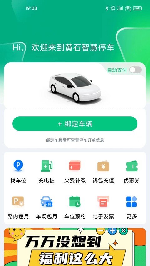 黄石智慧停车 v3.8.03