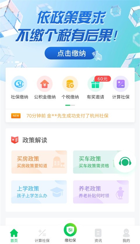 �����籣app v3.2.63