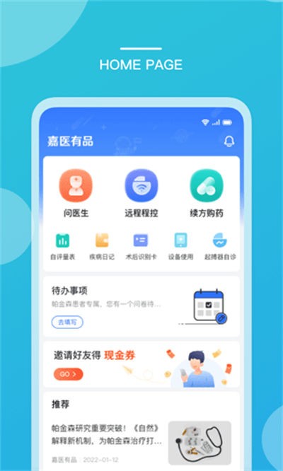 嘉医有品软件 v3.23.73.2026.05.29 安卓版4
