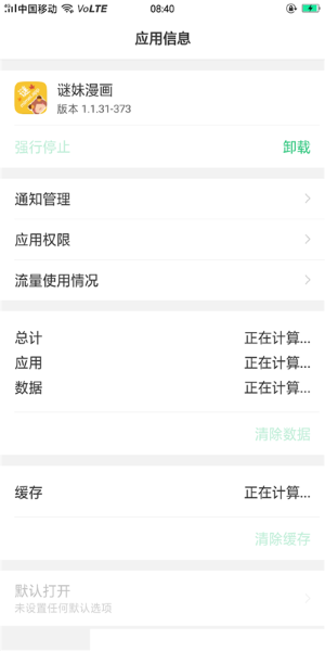 谜妹漫画 v2.0.20