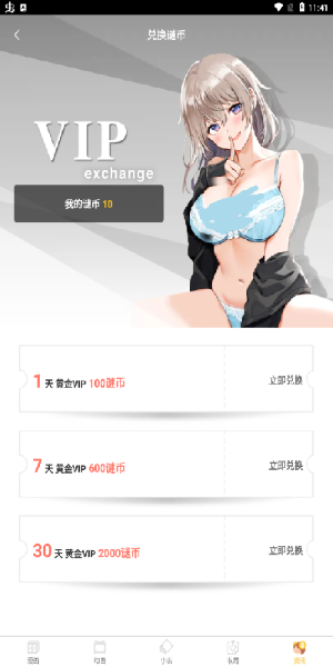 谜妹漫画 v2.0.21