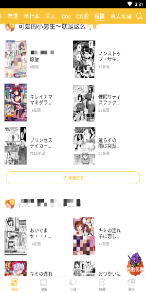 谜妹漫画 v2.0.23