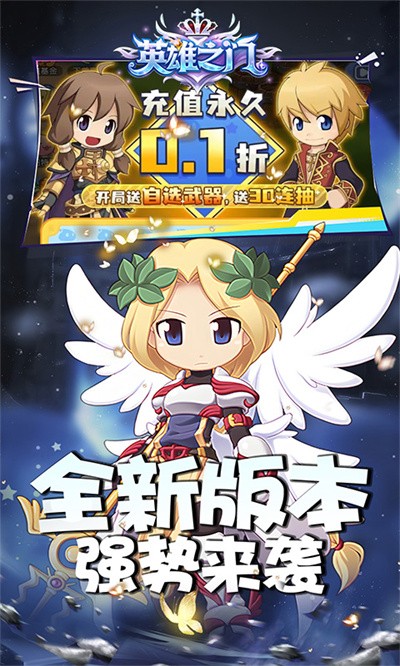英雄之门(0.1折仙境归来) v1.2.1.12