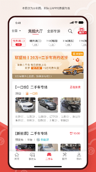 博车网拍卖安卓版 v1.8.93