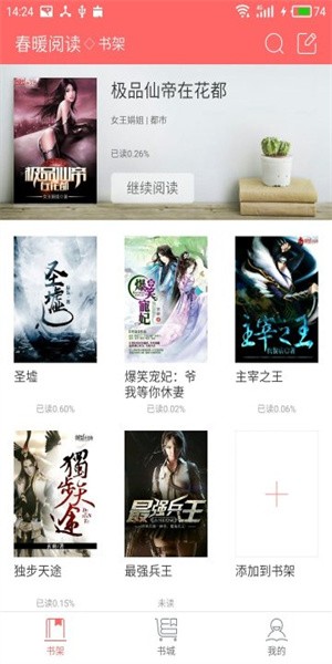 蝴蝶小说 v2.2.92