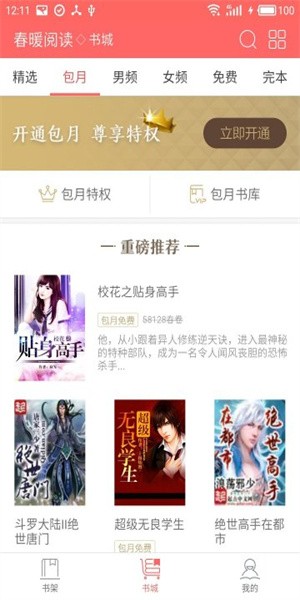 蝴蝶小说 v2.2.90