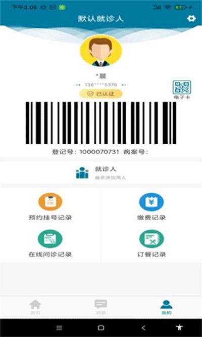 �й�ҽѧ��ѧԺ����ҽԺ v2.3.61