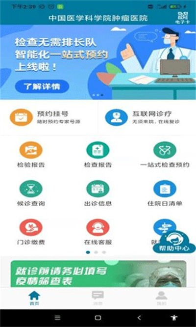 �й�ҽѧ��ѧԺ����ҽԺ v2.3.62