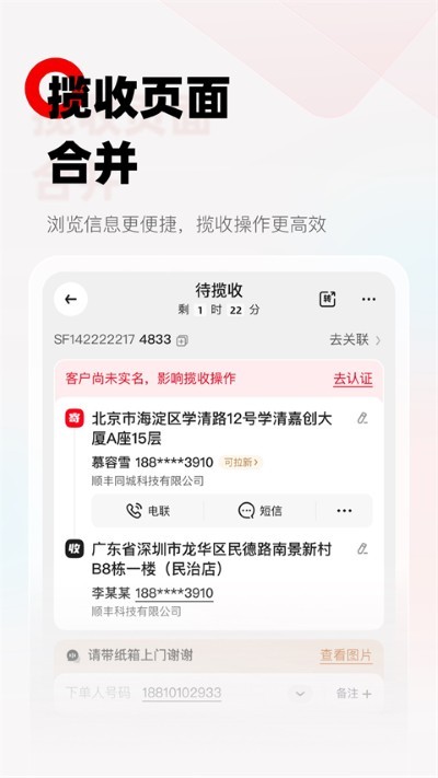 顺丰小哥app员工版 v3.7.9.522