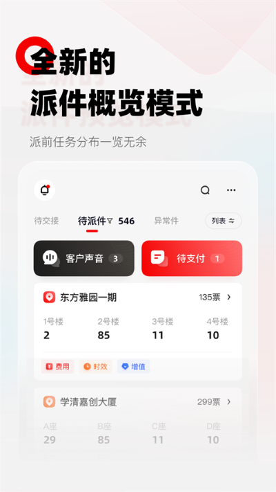 顺丰小哥app员工版 v3.7.9.521