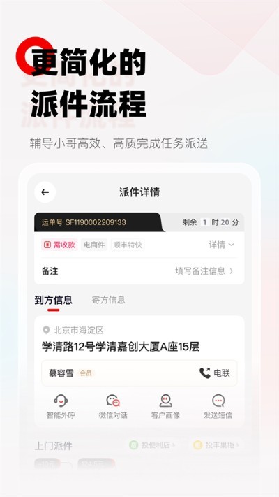 顺丰小哥app员工版 v3.7.9.520